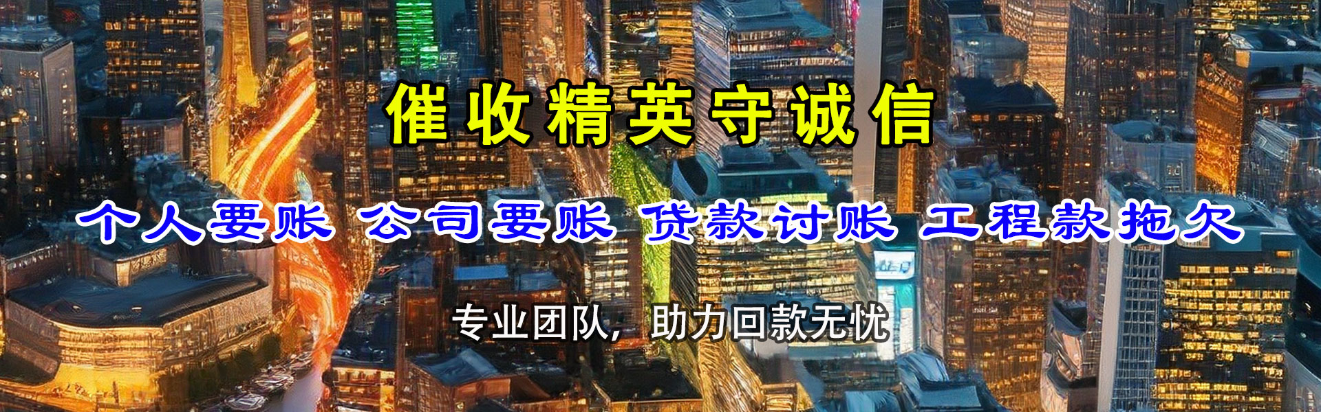 景宁要债公司